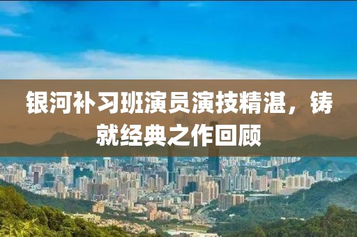 别回头 第7页