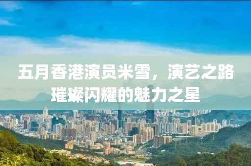 特邀嘉宾 第5页