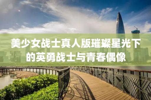 初告白 第18页