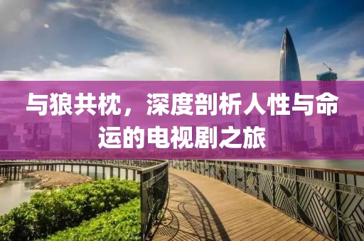 海上花 第8页